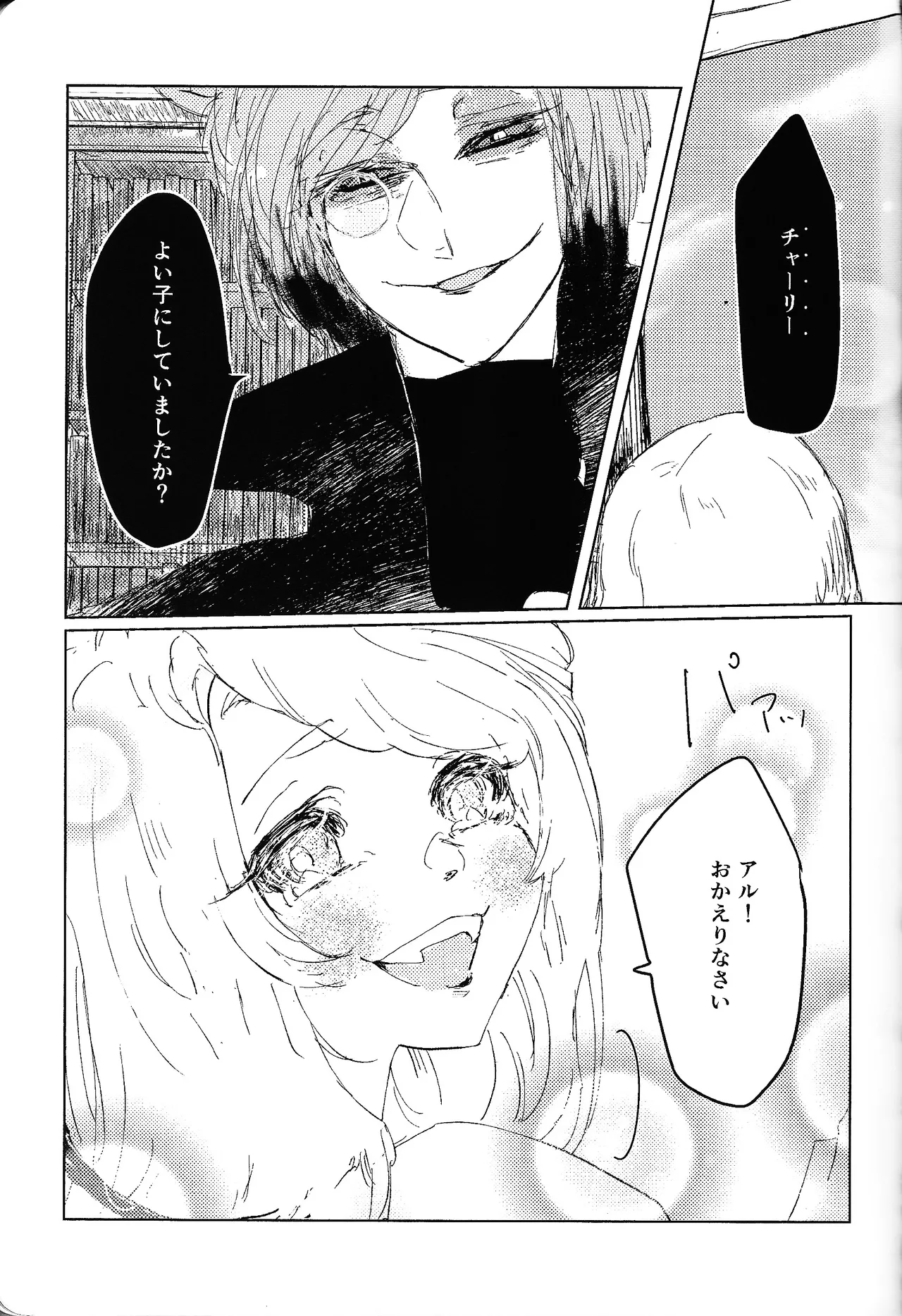 Tayutau kanaria no yuri kago - page26