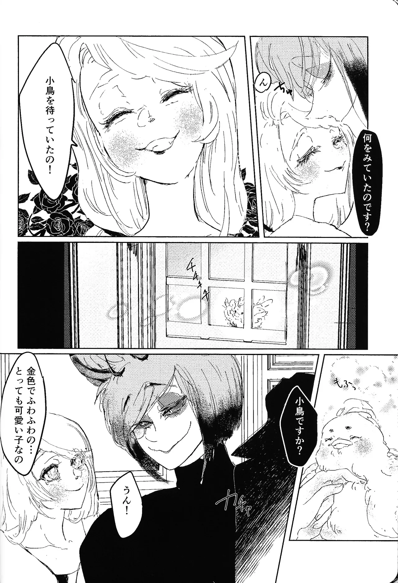 Tayutau kanaria no yuri kago - page27