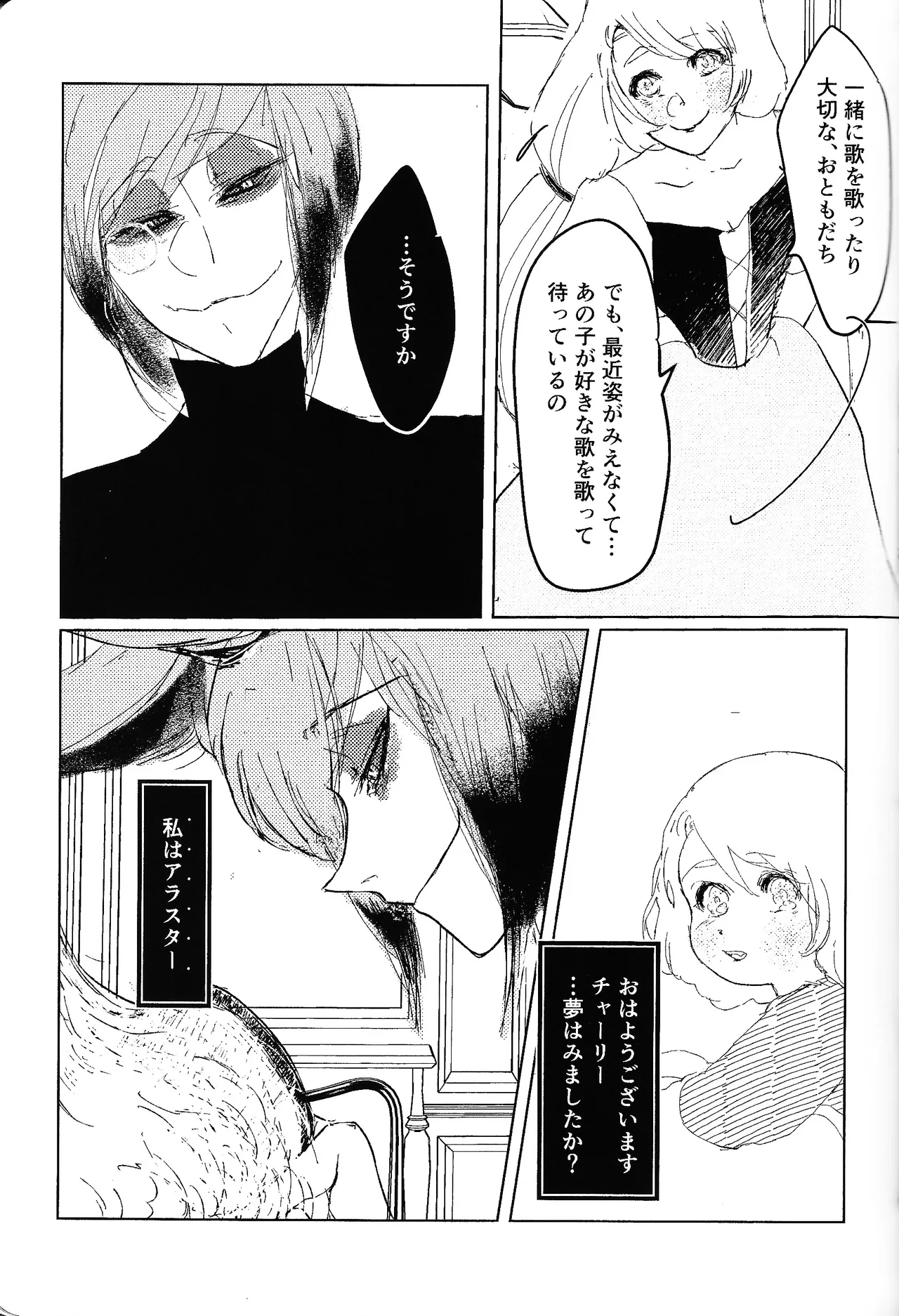 Tayutau kanaria no yuri kago - page28