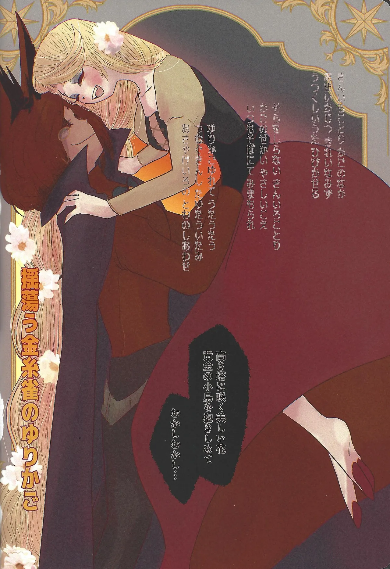 Tayutau kanaria no yuri kago - page3