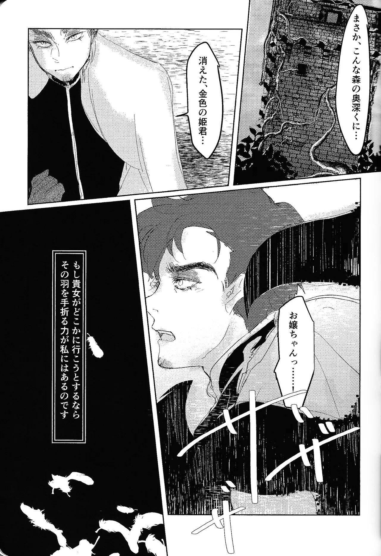 Tayutau kanaria no yuri kago - page30