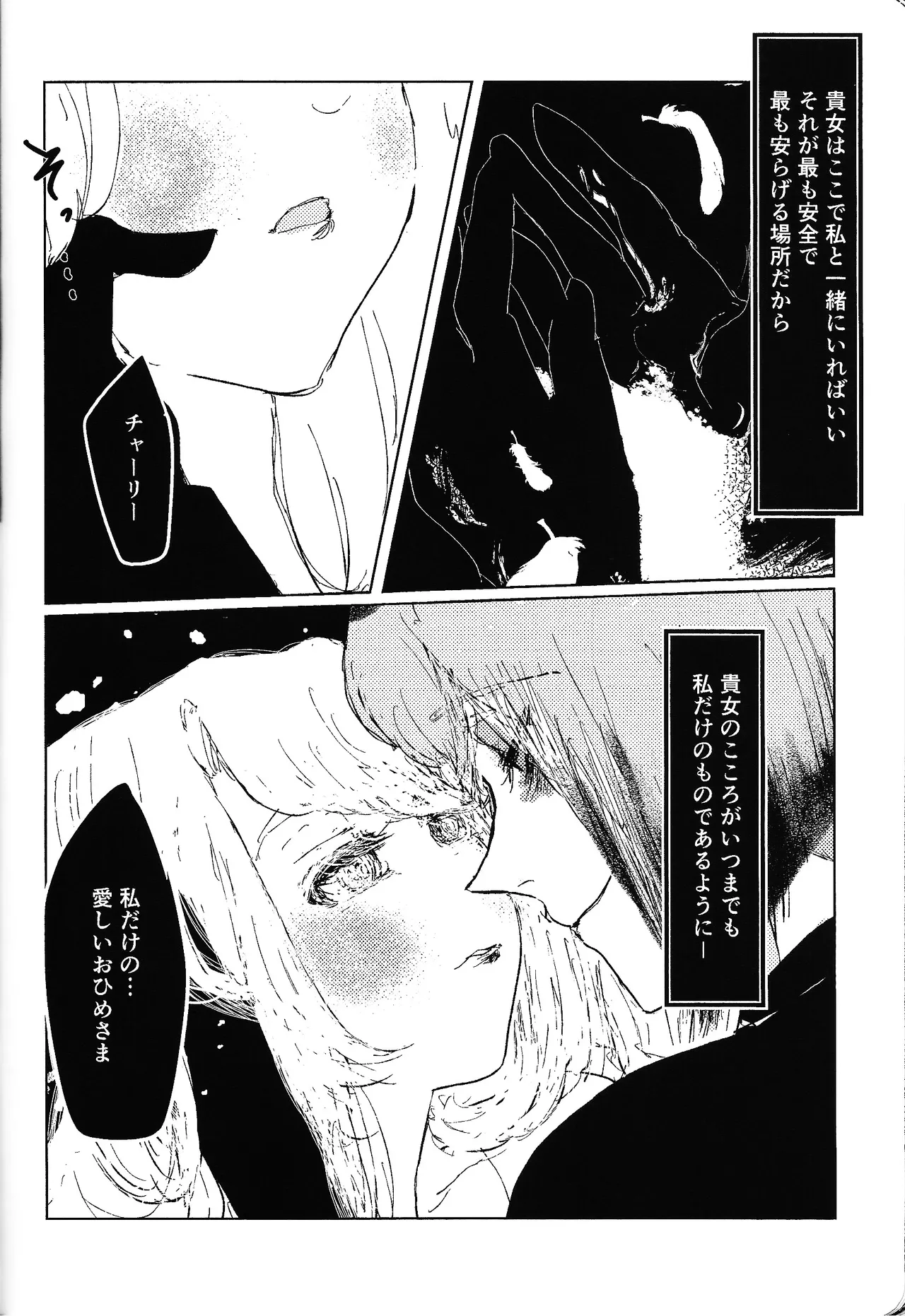 Tayutau kanaria no yuri kago - page31
