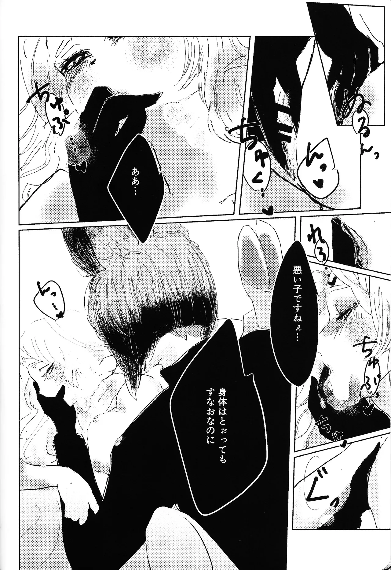 Tayutau kanaria no yuri kago - page35