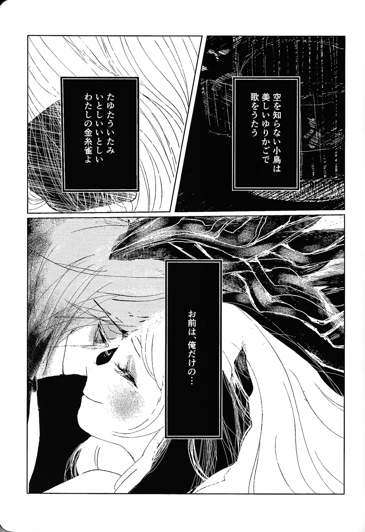 Tayutau kanaria no yuri kago - page44