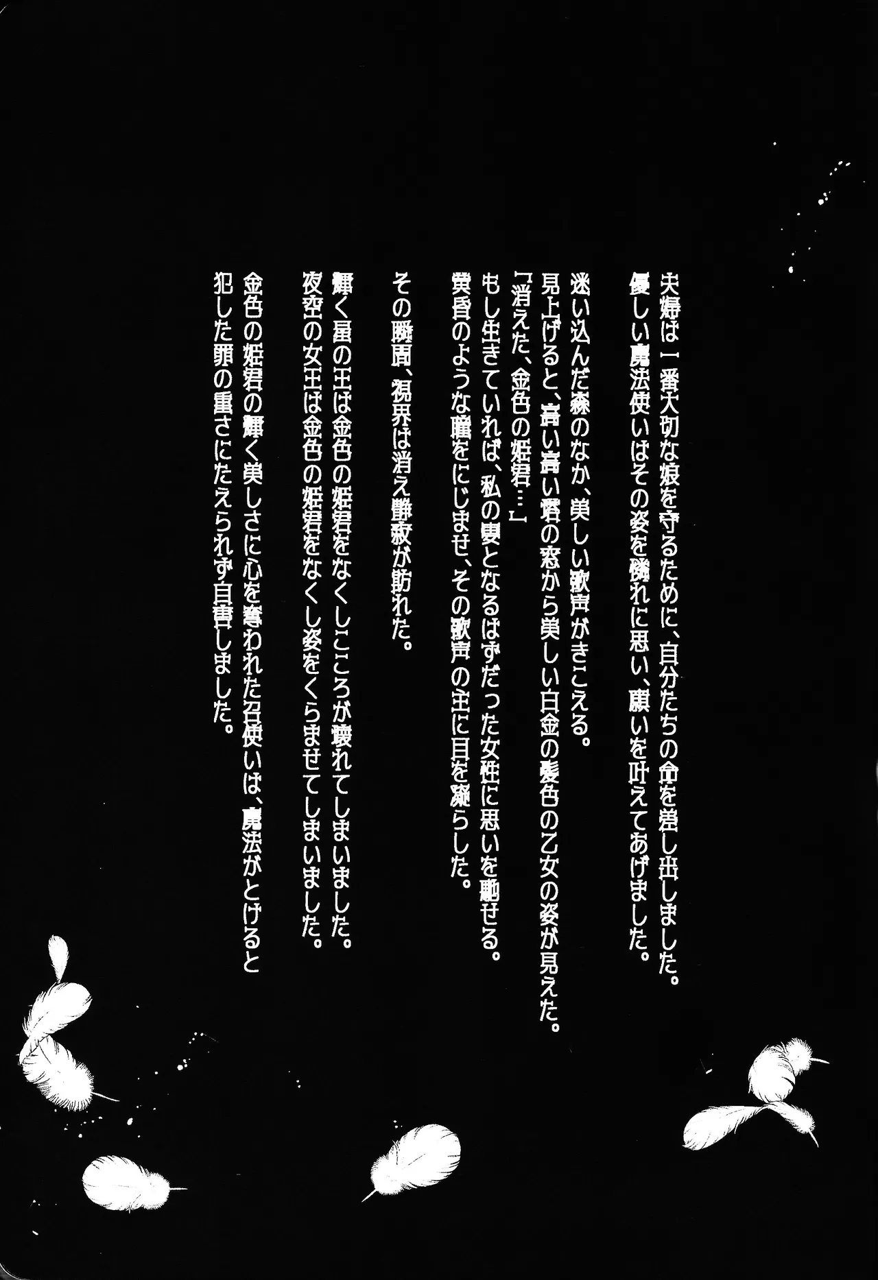 Tayutau kanaria no yuri kago - page48