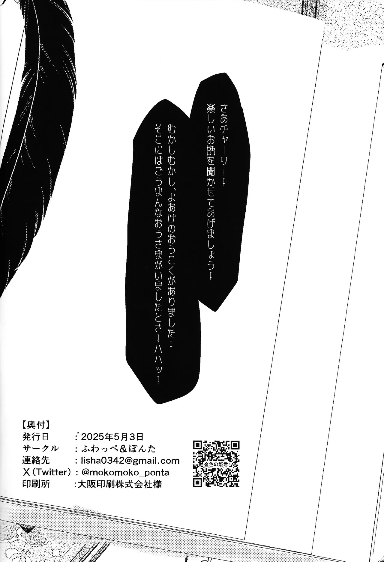 Tayutau kanaria no yuri kago - page49