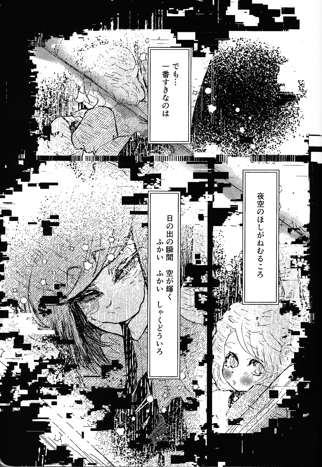 Tayutau kanaria no yuri kago - page8