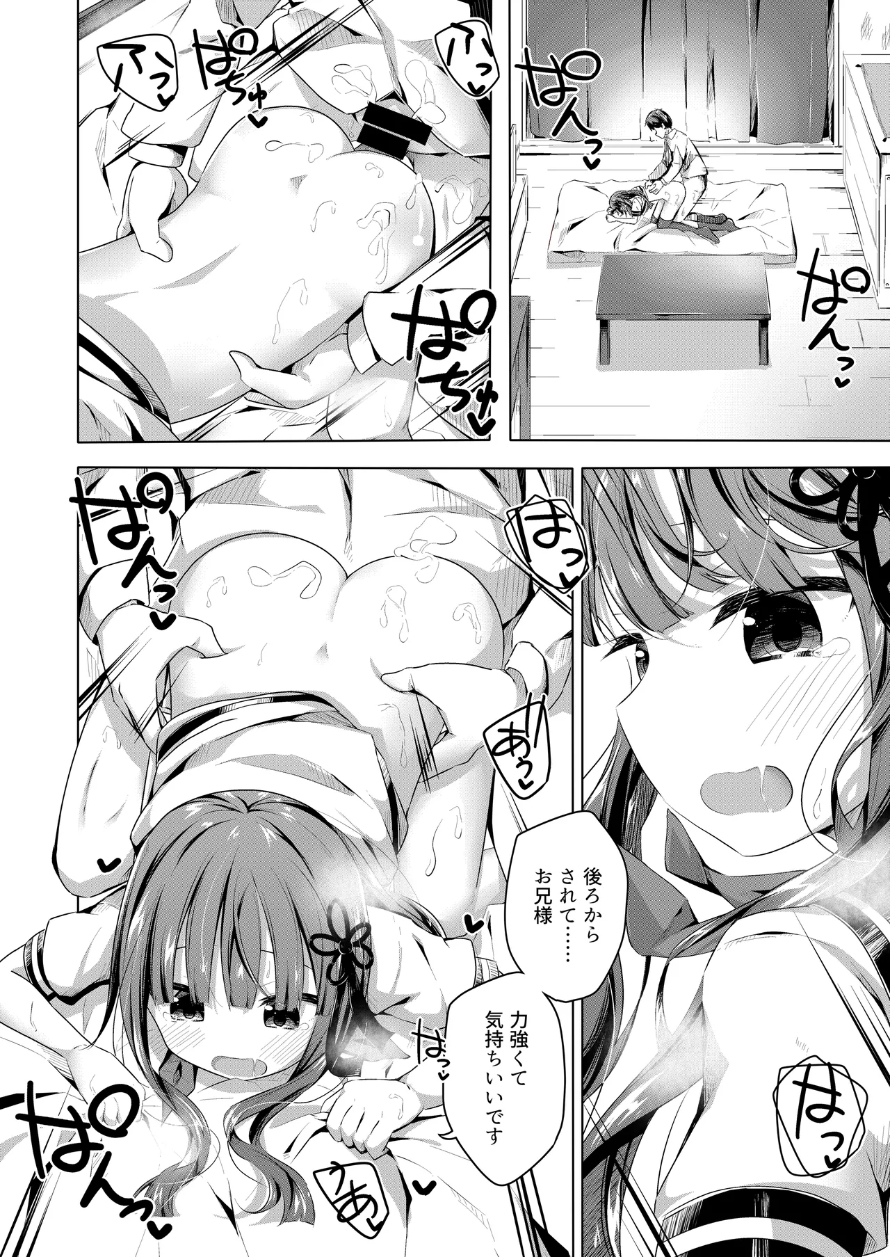 理解ある妹ちゃんと全肯定あまあまえっちするほん - page13