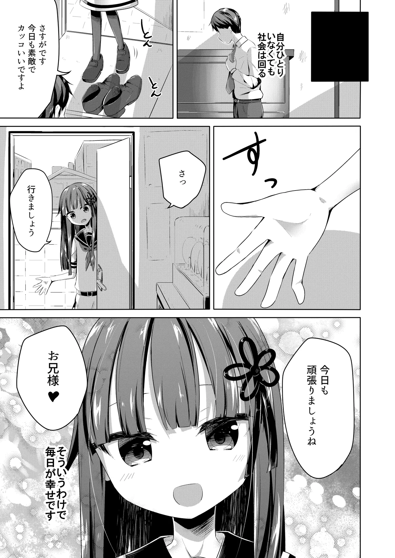 理解ある妹ちゃんと全肯定あまあまえっちするほん - page16