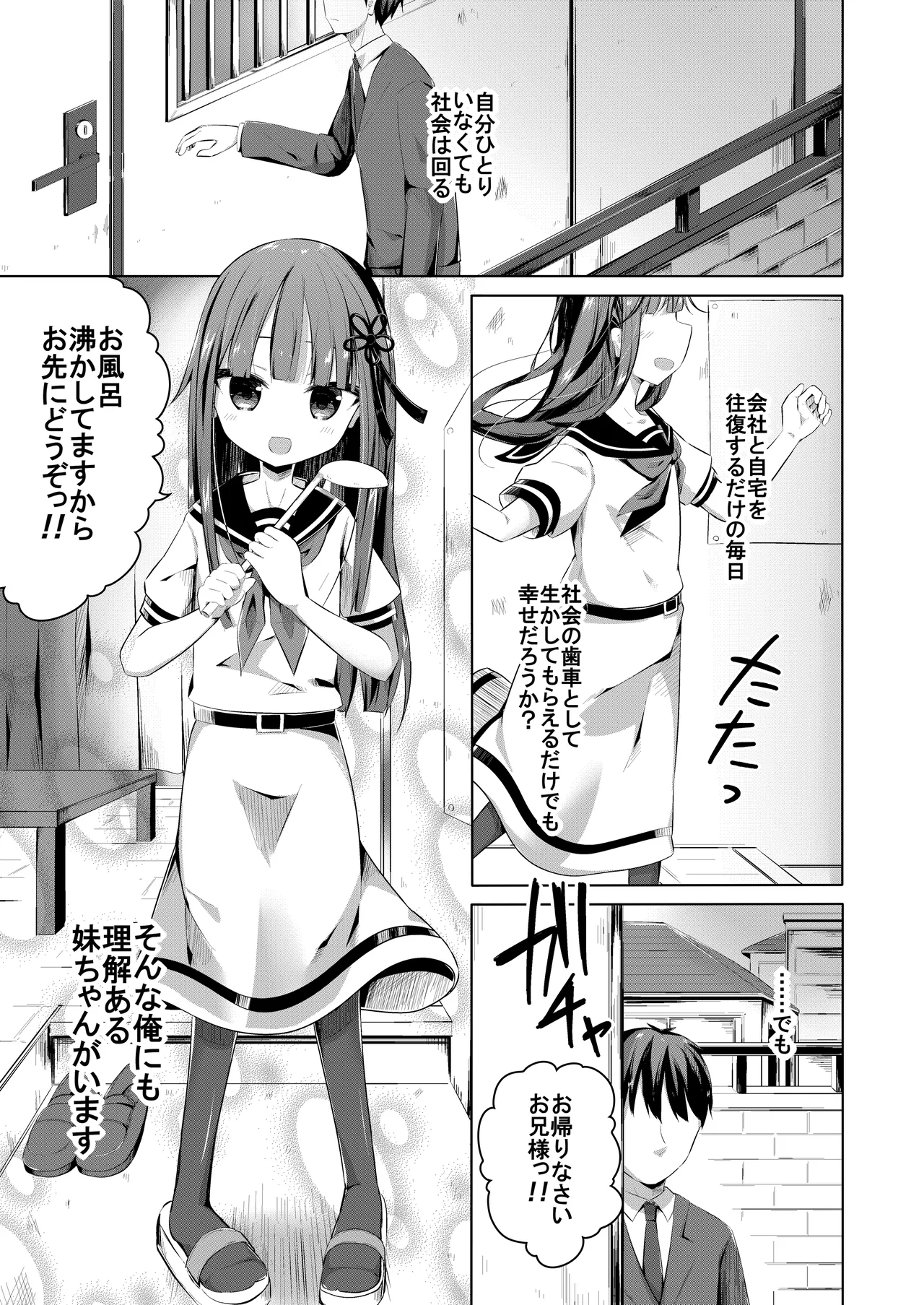 理解ある妹ちゃんと全肯定あまあまえっちするほん - page2