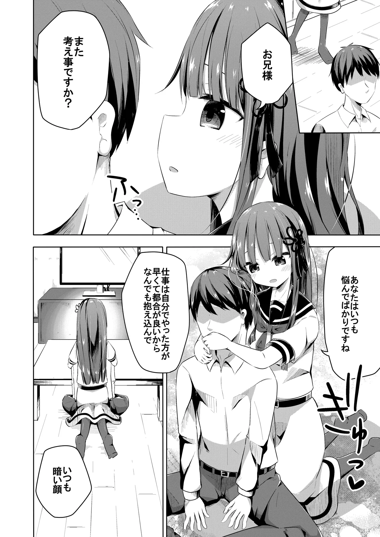 理解ある妹ちゃんと全肯定あまあまえっちするほん - page5