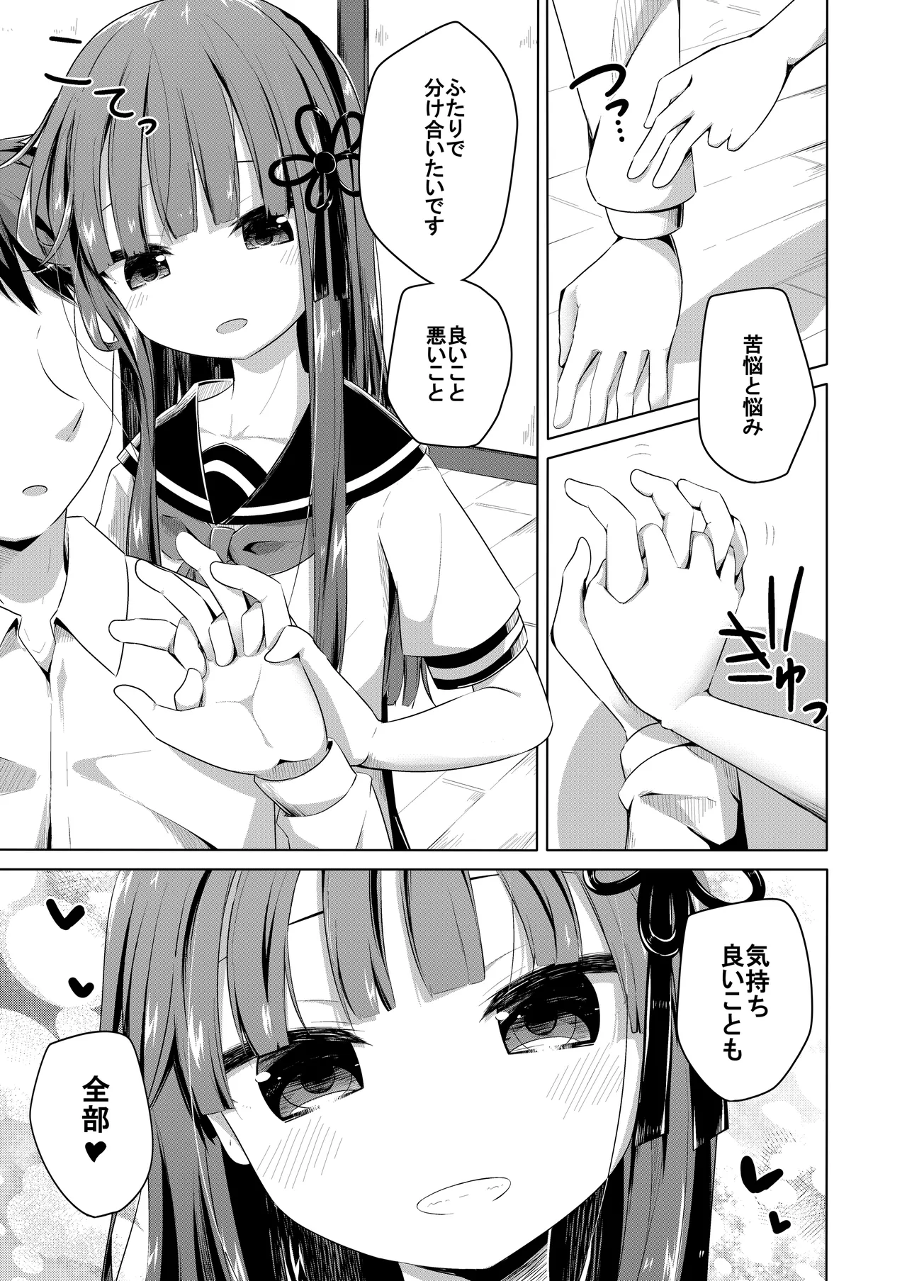 理解ある妹ちゃんと全肯定あまあまえっちするほん - page6