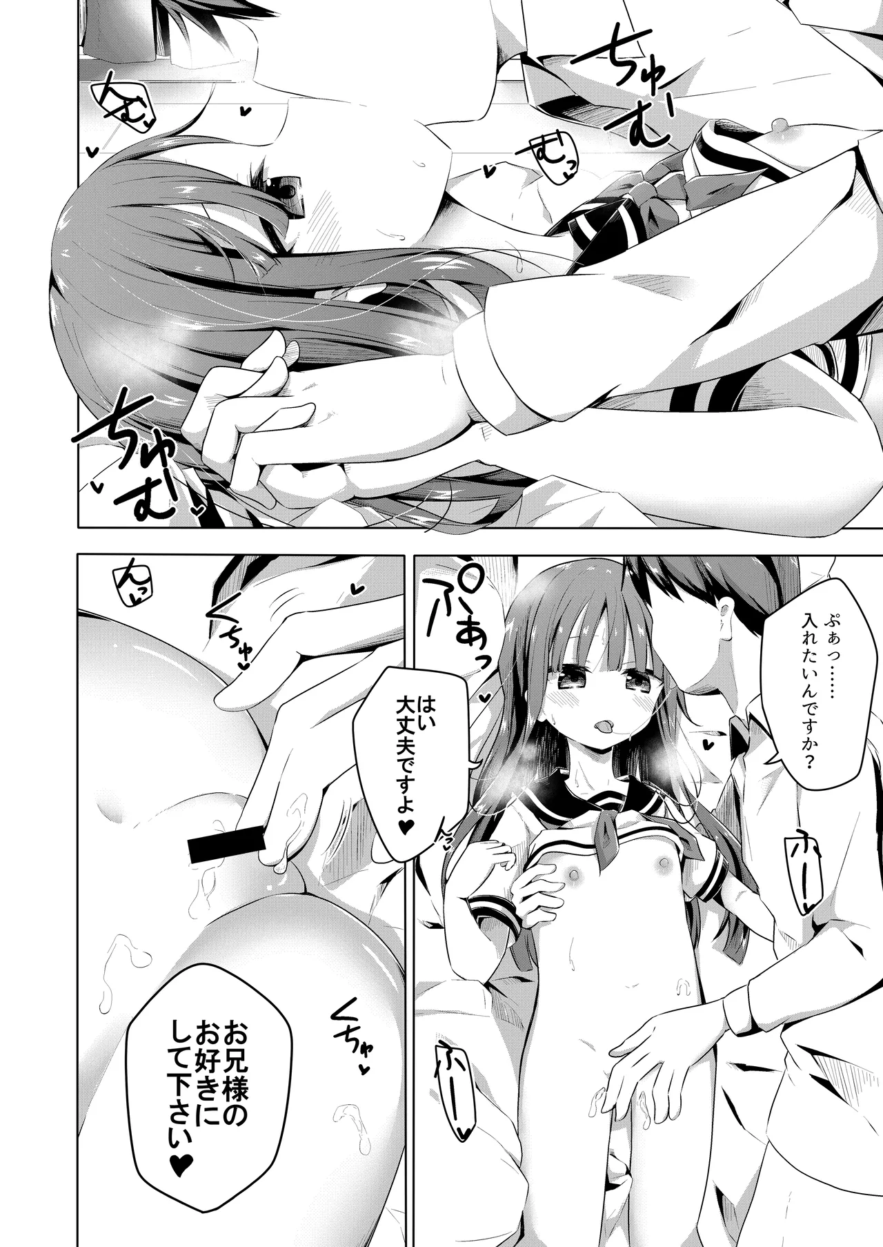 理解ある妹ちゃんと全肯定あまあまえっちするほん - page9