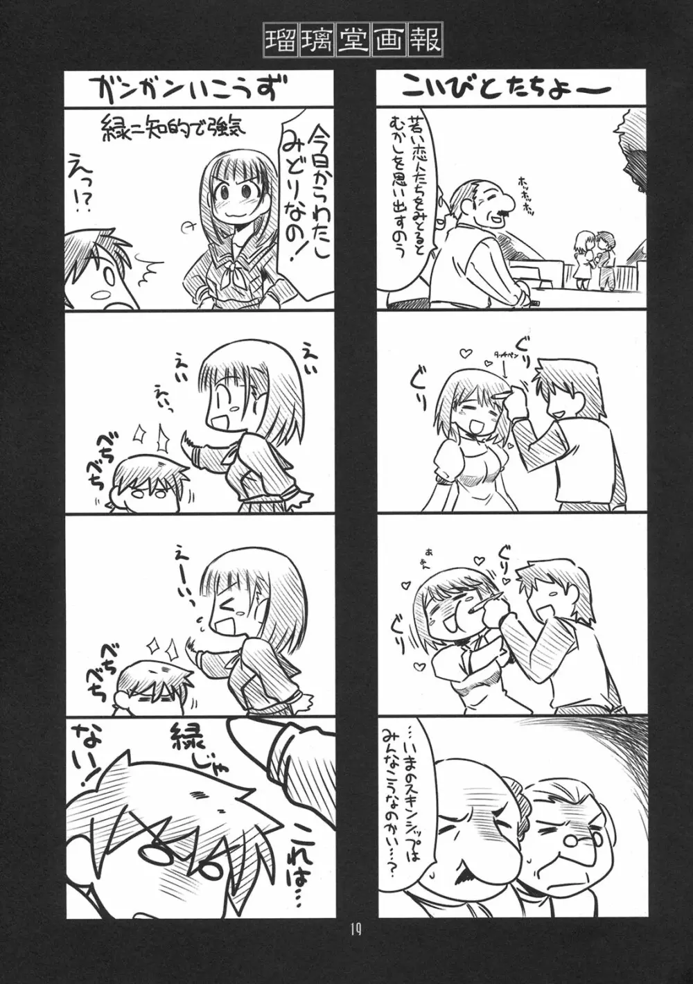 瑠璃堂画報 CODE：43 - page19