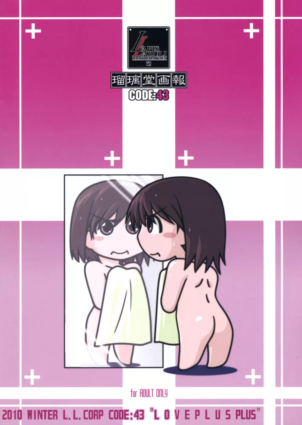 瑠璃堂画報 CODE：43 - page2