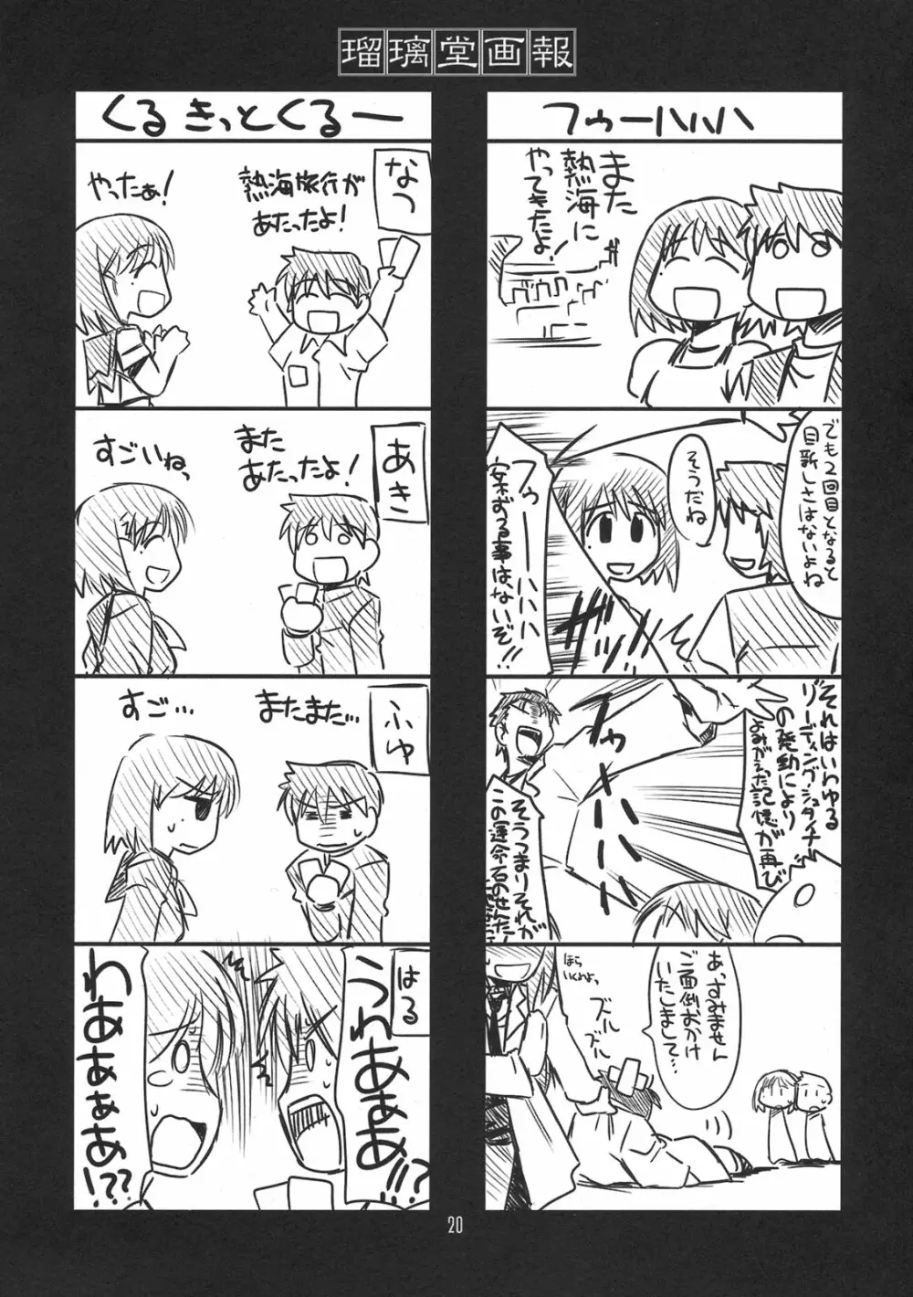 瑠璃堂画報 CODE：43 - page20