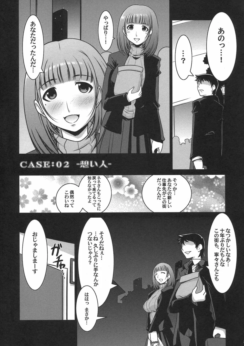瑠璃堂画報 CODE：43 - page21
