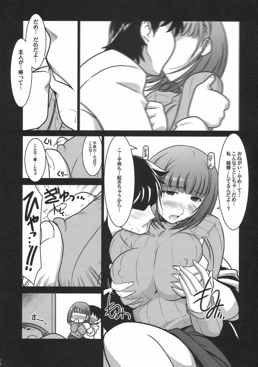 瑠璃堂画報 CODE：43 - page24