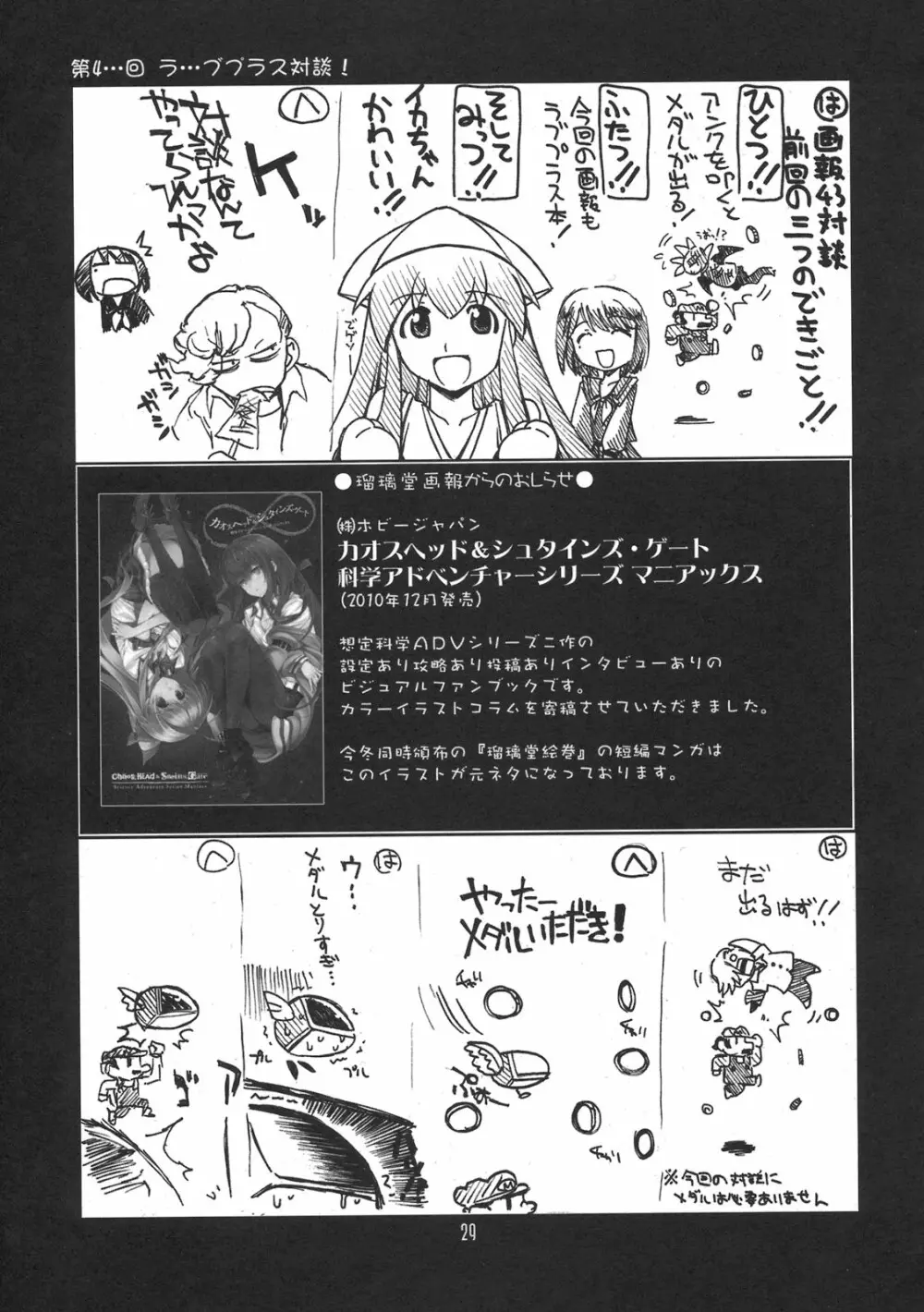 瑠璃堂画報 CODE：43 - page29