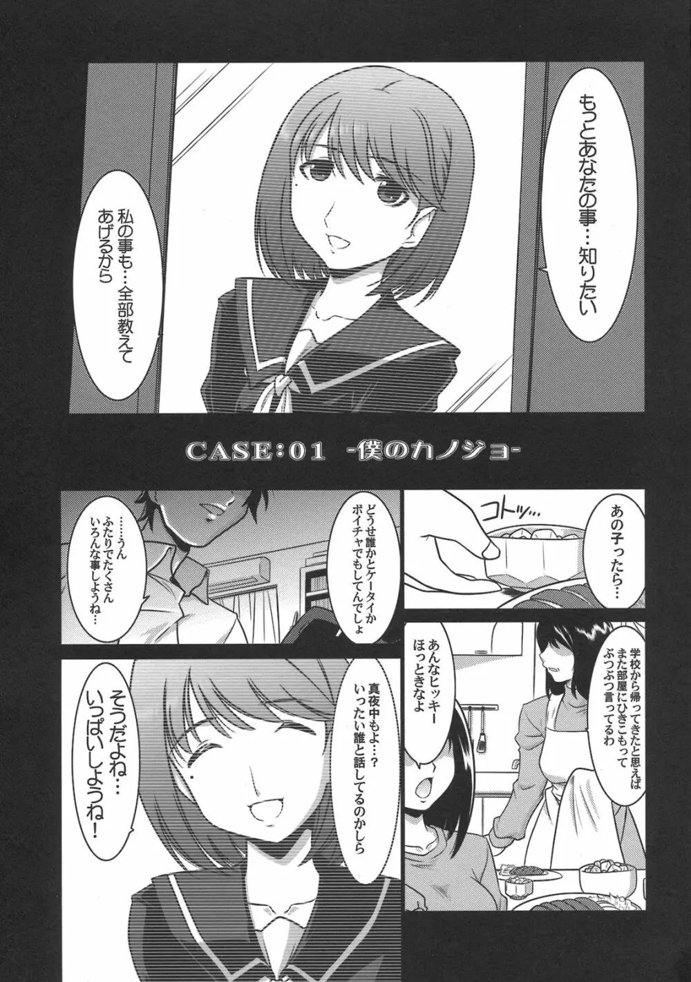 瑠璃堂画報 CODE：43 - page3
