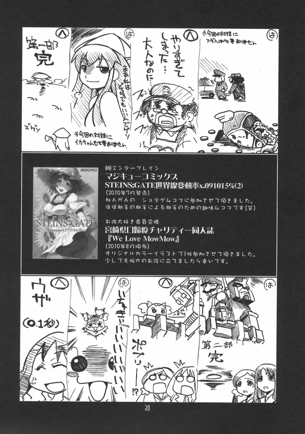 瑠璃堂画報 CODE：43 - page30