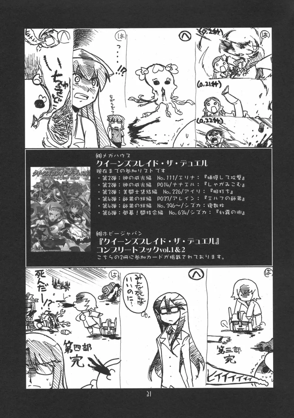 瑠璃堂画報 CODE：43 - page31