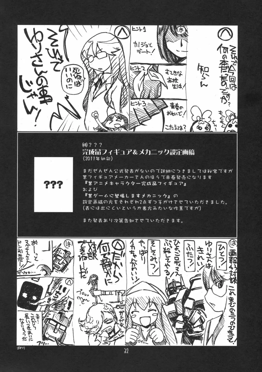 瑠璃堂画報 CODE：43 - page32