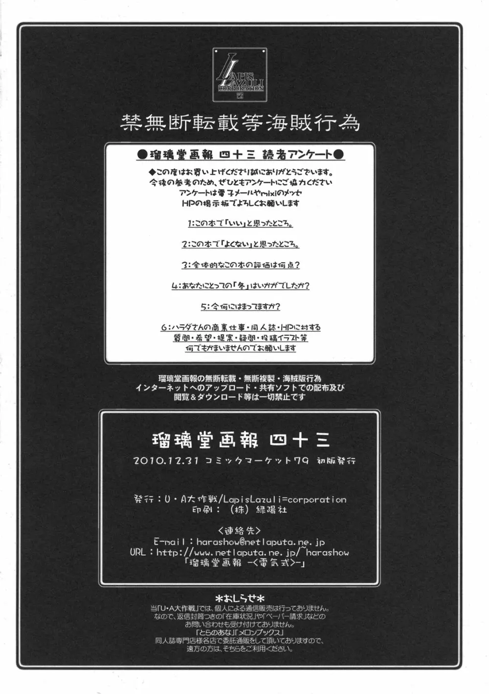 瑠璃堂画報 CODE：43 - page34