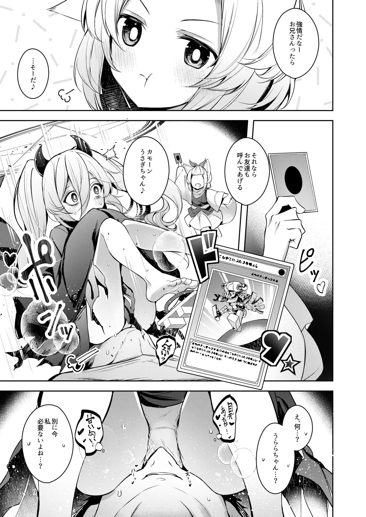 忠誠を誓ったマスターと信頼するデッキの仲間を裏切るわけ...あっ... - page10