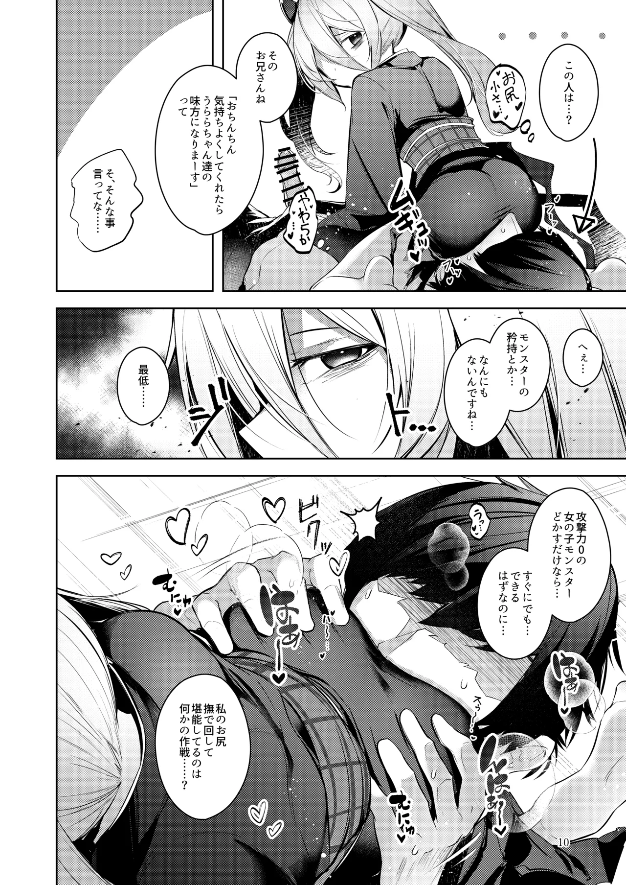 忠誠を誓ったマスターと信頼するデッキの仲間を裏切るわけ...あっ... - page11