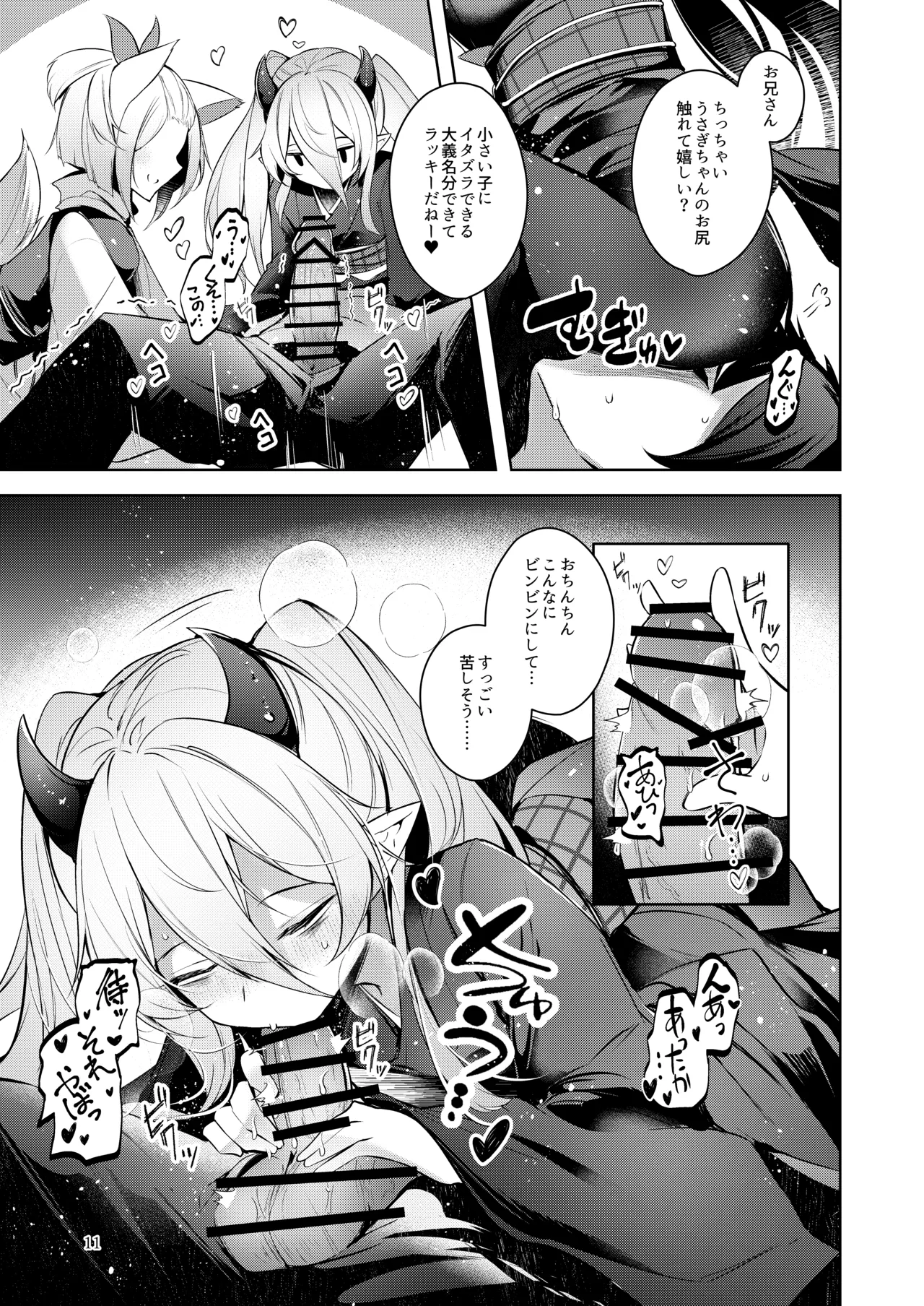 忠誠を誓ったマスターと信頼するデッキの仲間を裏切るわけ...あっ... - page12