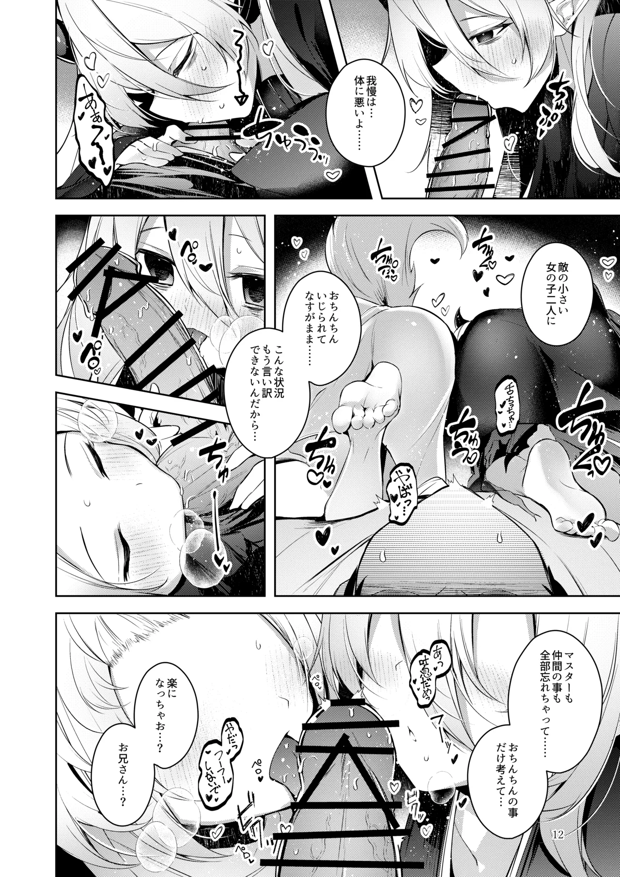 忠誠を誓ったマスターと信頼するデッキの仲間を裏切るわけ...あっ... - page13