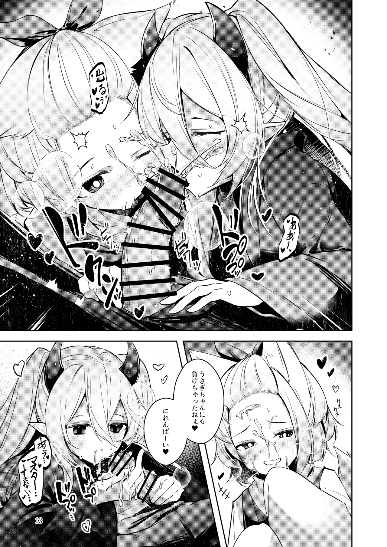 忠誠を誓ったマスターと信頼するデッキの仲間を裏切るわけ...あっ... - page14