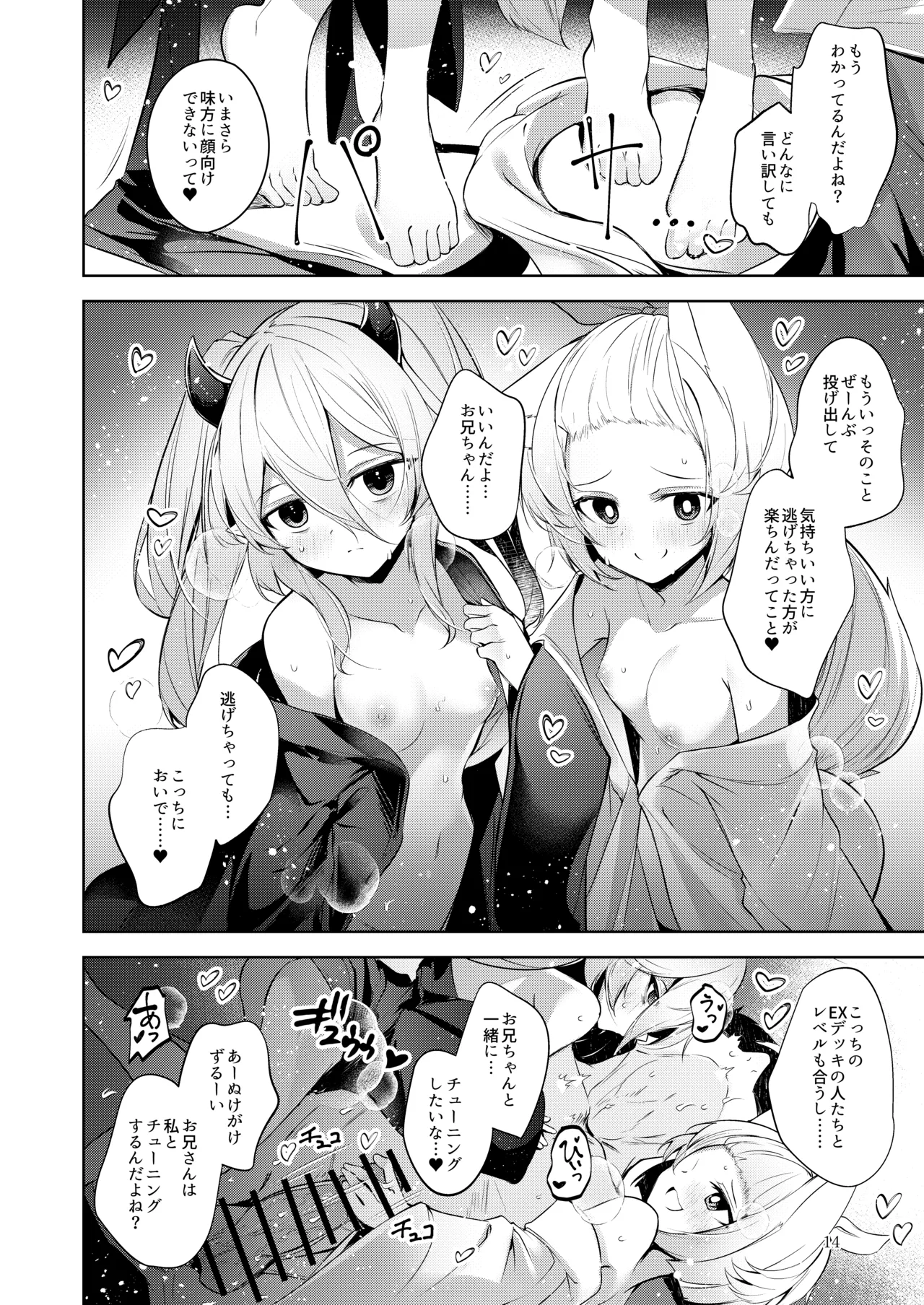 忠誠を誓ったマスターと信頼するデッキの仲間を裏切るわけ...あっ... - page15