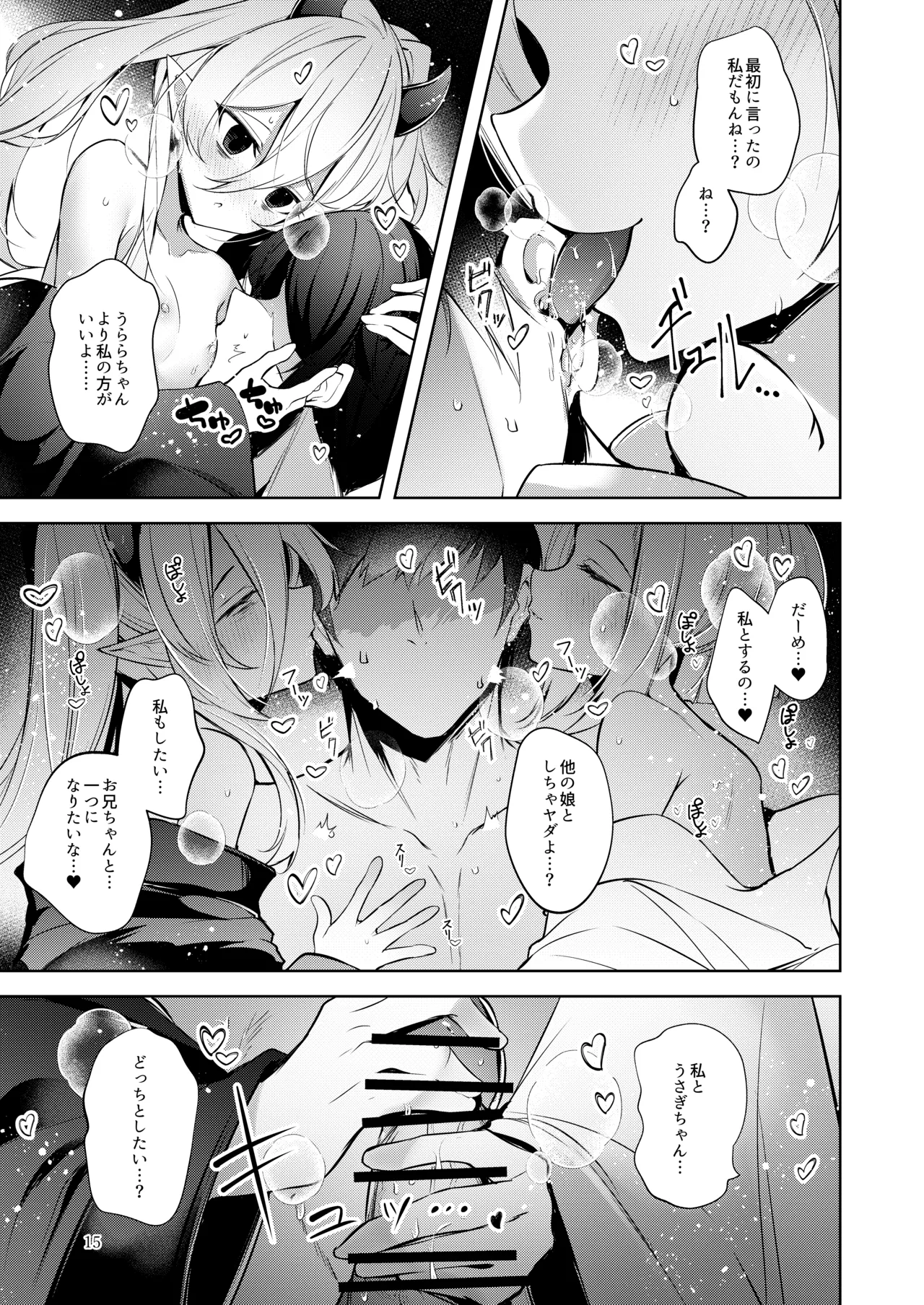 忠誠を誓ったマスターと信頼するデッキの仲間を裏切るわけ...あっ... - page16