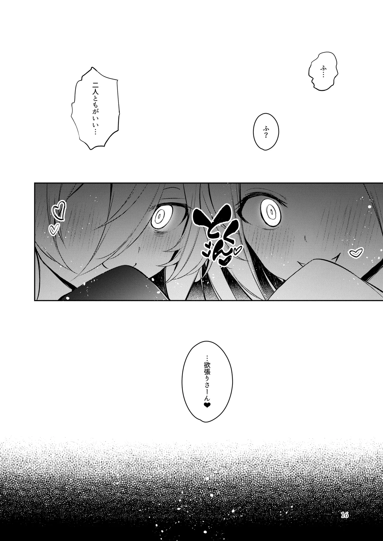 忠誠を誓ったマスターと信頼するデッキの仲間を裏切るわけ...あっ... - page17