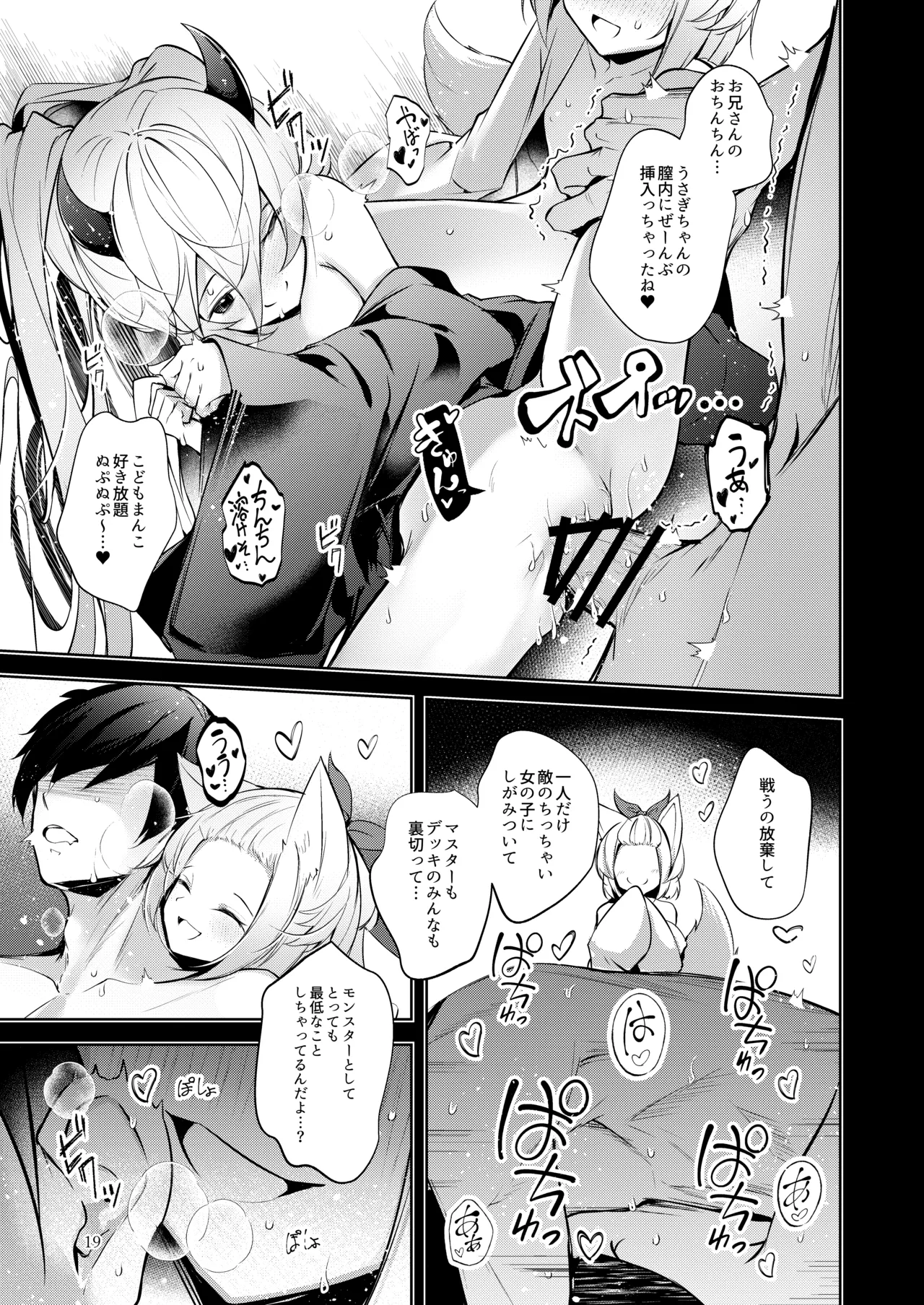 忠誠を誓ったマスターと信頼するデッキの仲間を裏切るわけ...あっ... - page20