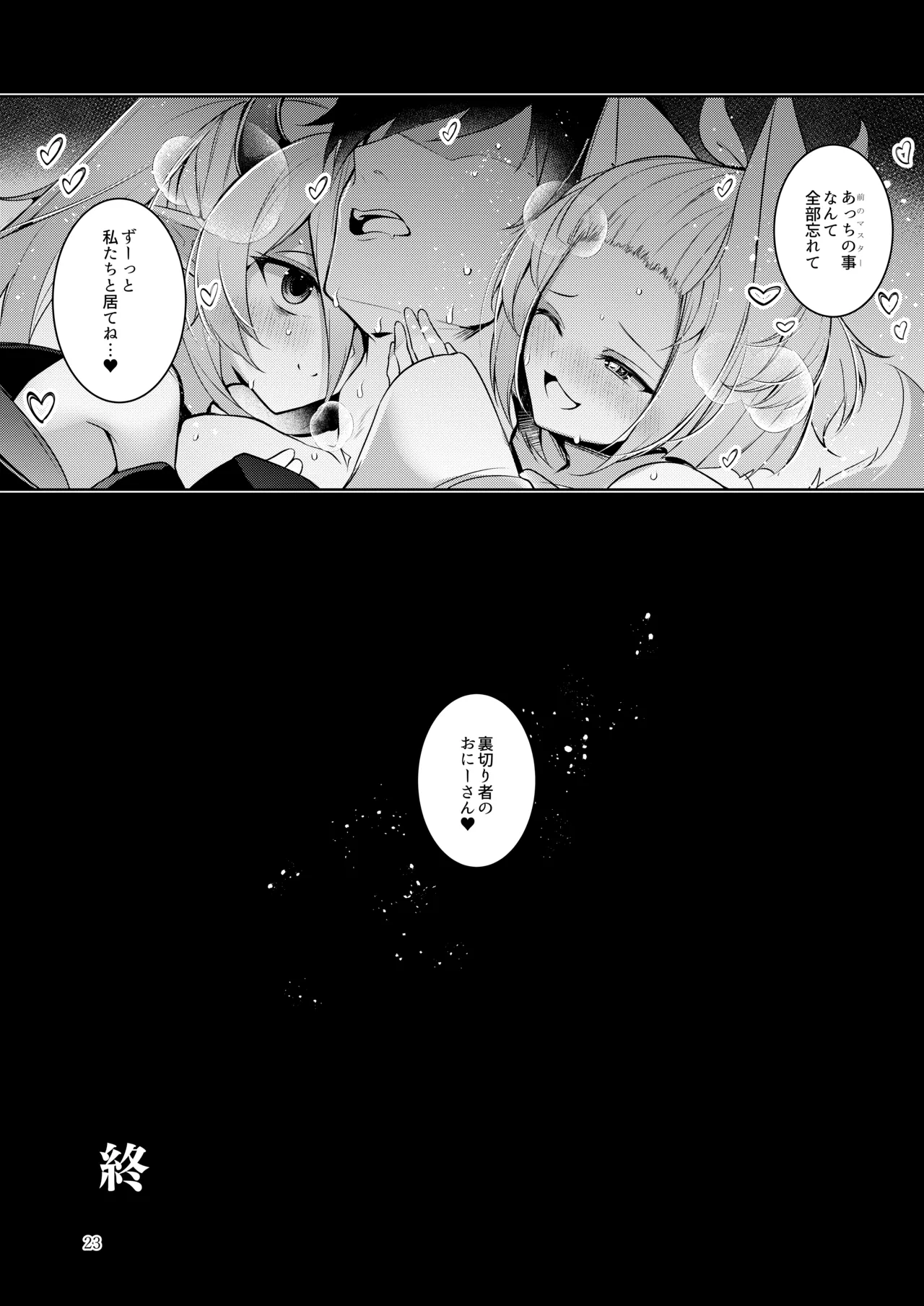 忠誠を誓ったマスターと信頼するデッキの仲間を裏切るわけ...あっ... - page24