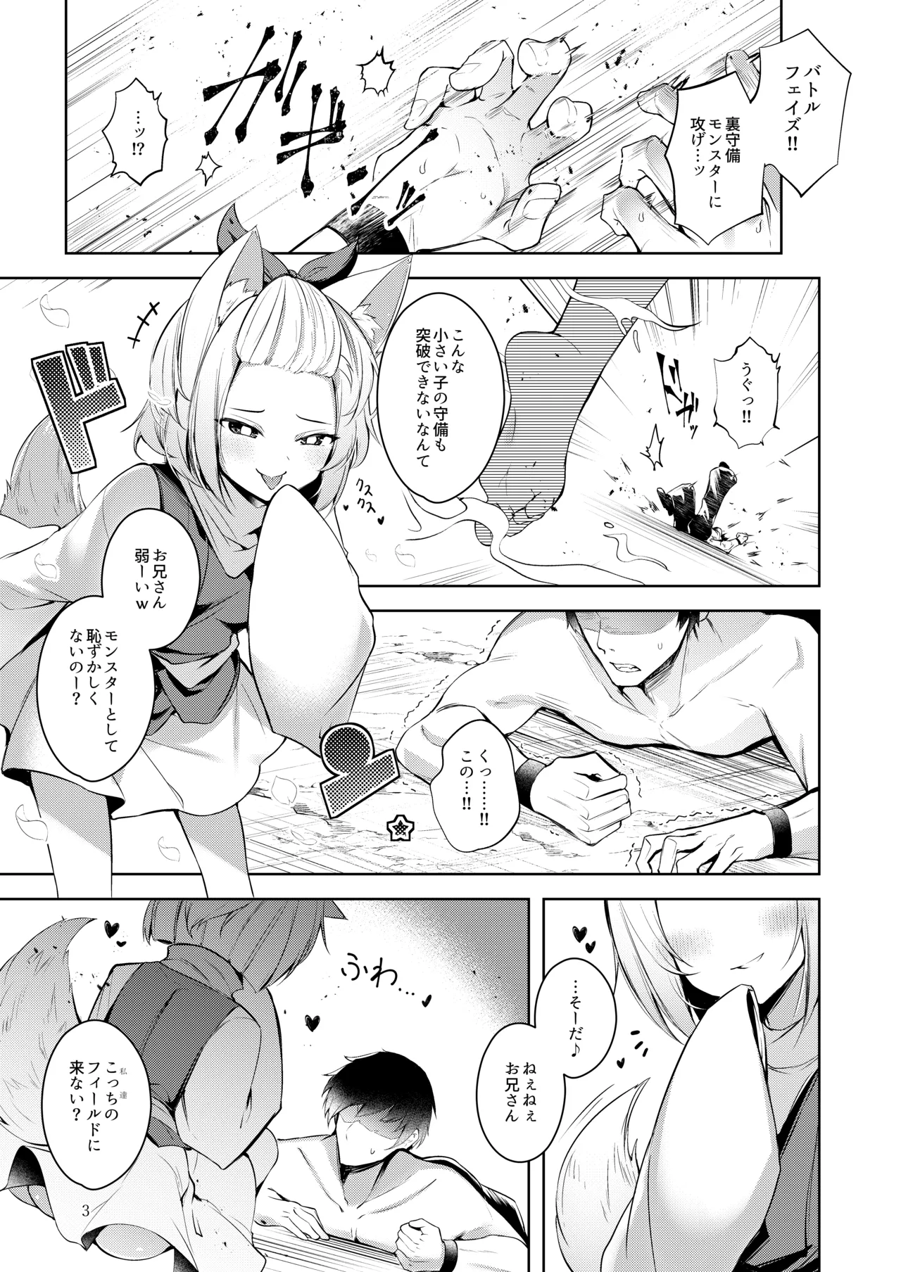 忠誠を誓ったマスターと信頼するデッキの仲間を裏切るわけ...あっ... - page4