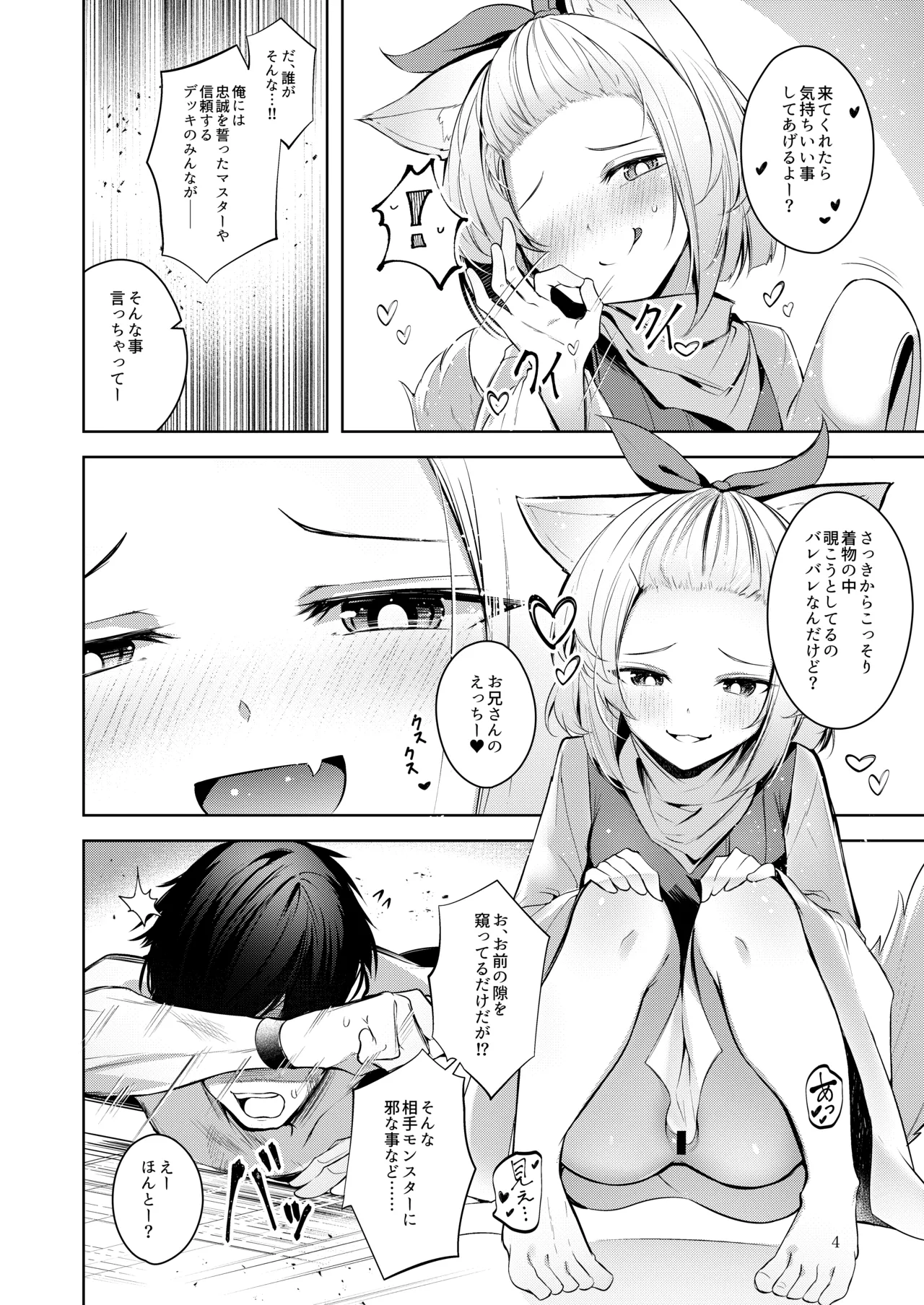 忠誠を誓ったマスターと信頼するデッキの仲間を裏切るわけ...あっ... - page5