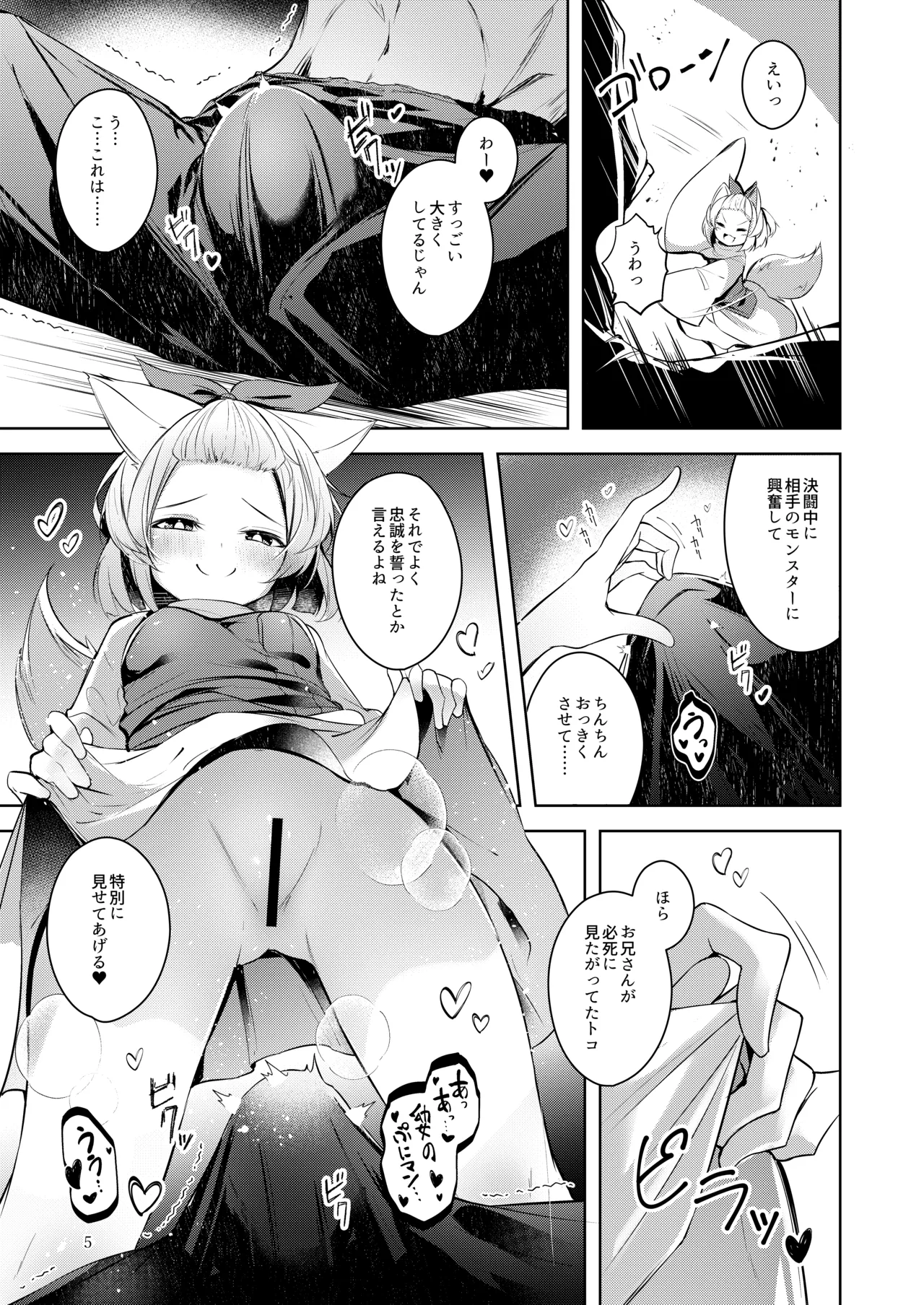 忠誠を誓ったマスターと信頼するデッキの仲間を裏切るわけ...あっ... - page6