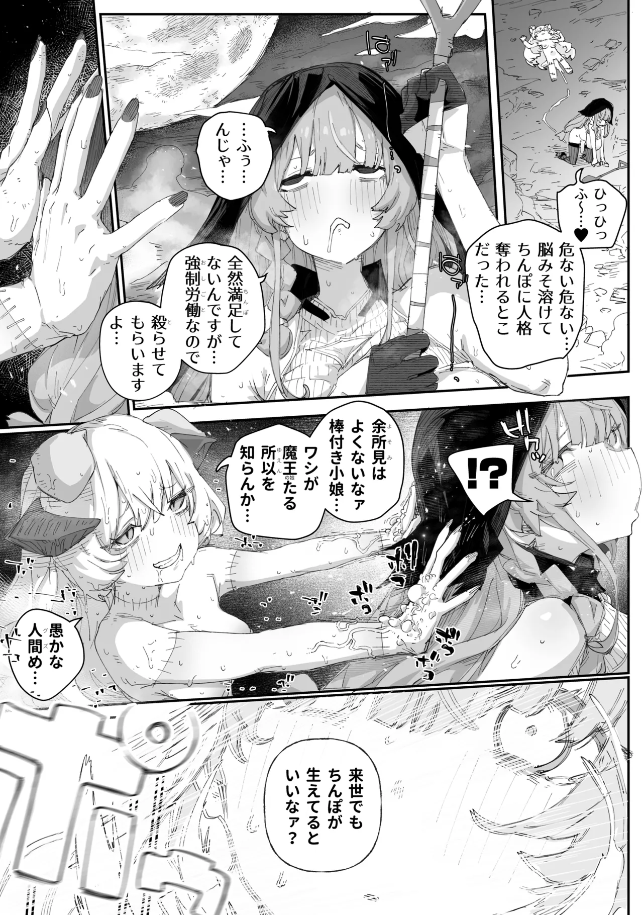 へぇ〜そうやっておちんぽイラつかせてくるんだあ、いいよ来なよ - page15