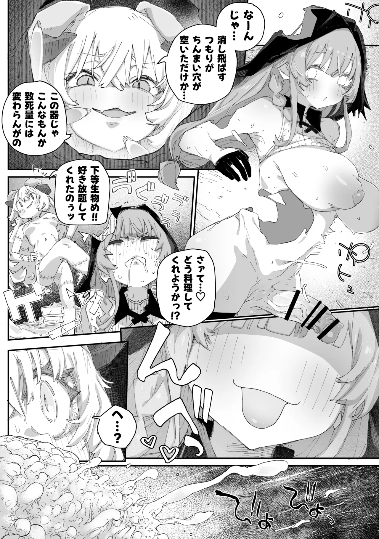 へぇ〜そうやっておちんぽイラつかせてくるんだあ、いいよ来なよ - page16