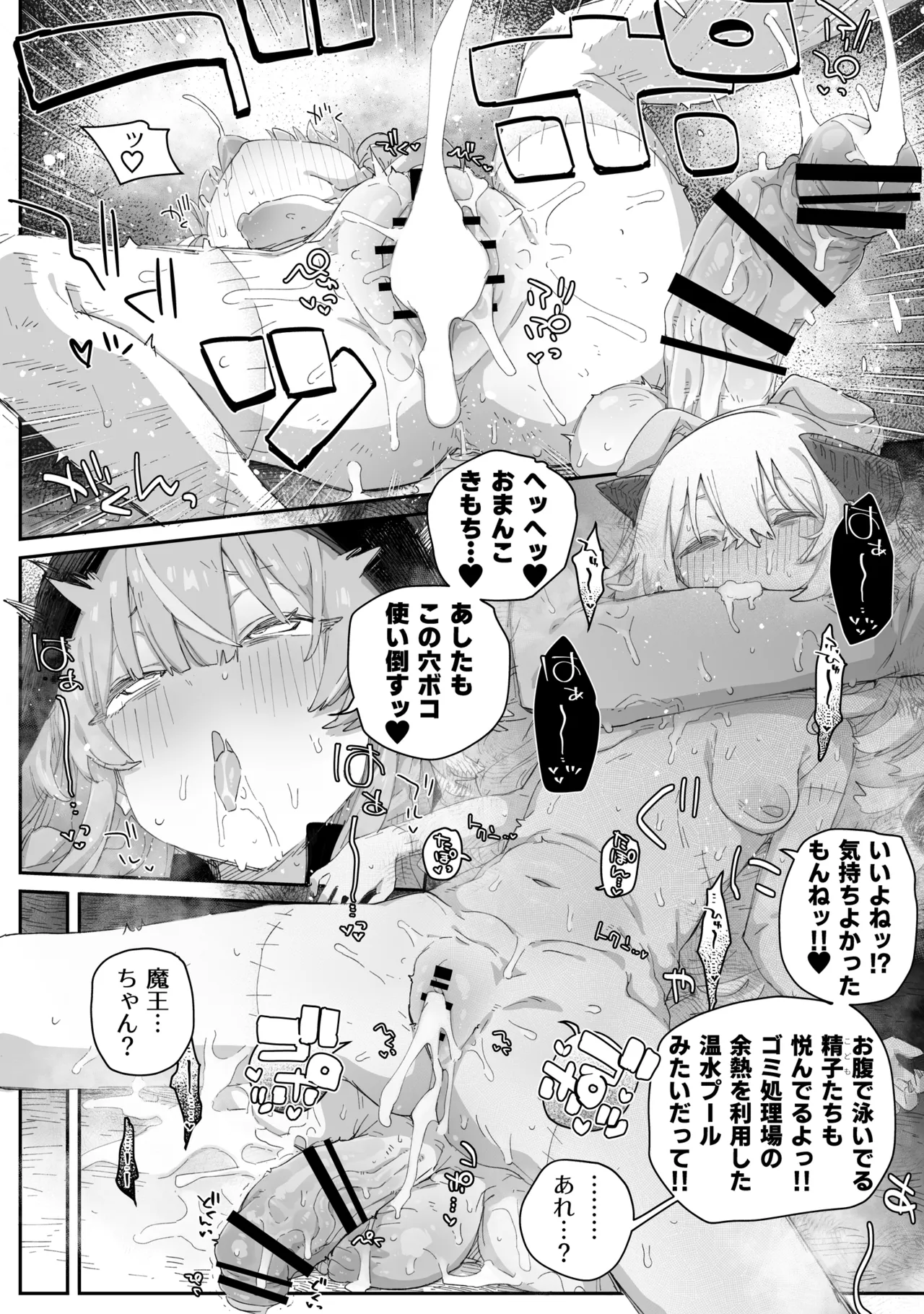 へぇ〜そうやっておちんぽイラつかせてくるんだあ、いいよ来なよ - page22