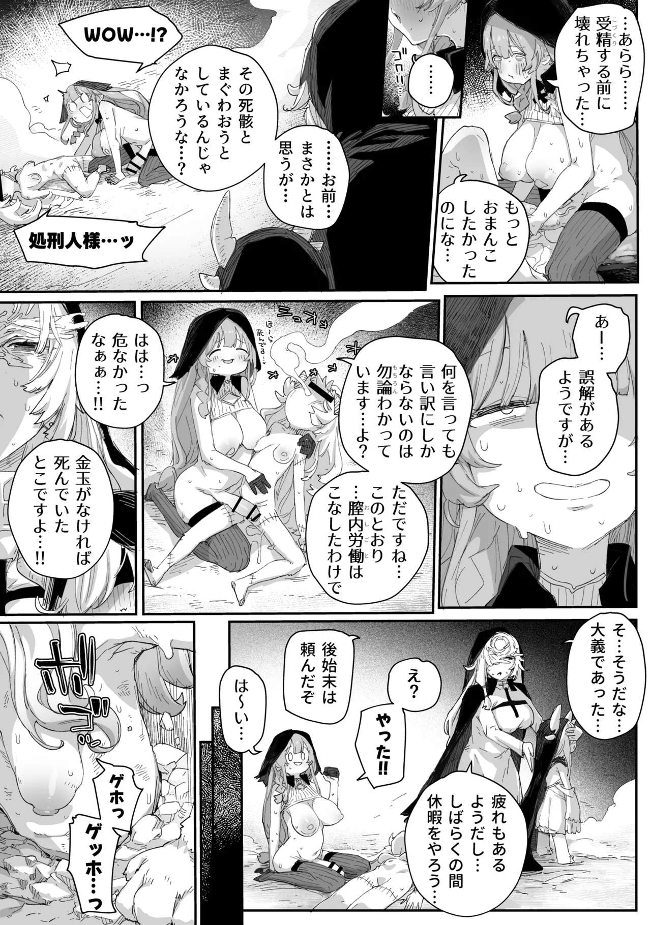 へぇ〜そうやっておちんぽイラつかせてくるんだあ、いいよ来なよ - page23