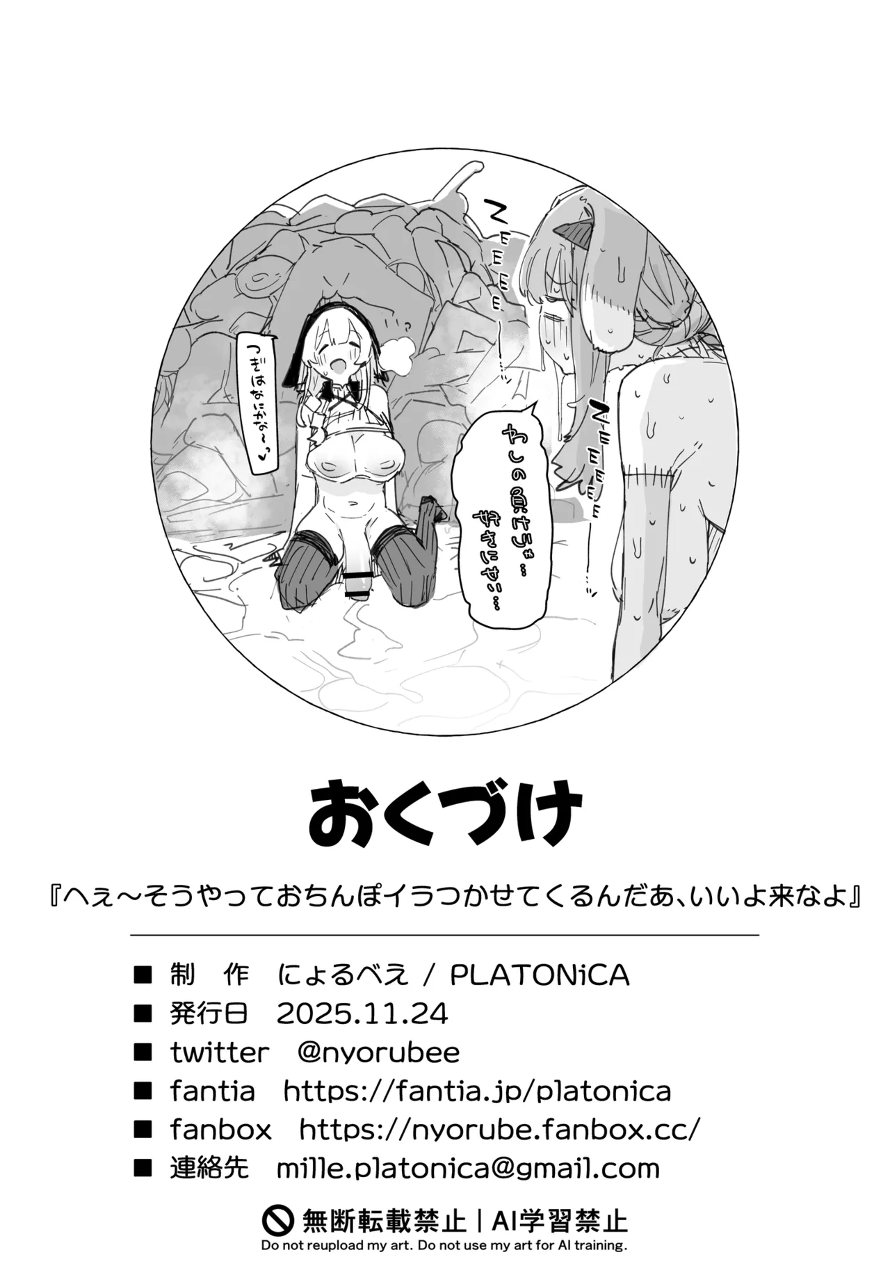 へぇ〜そうやっておちんぽイラつかせてくるんだあ、いいよ来なよ - page25