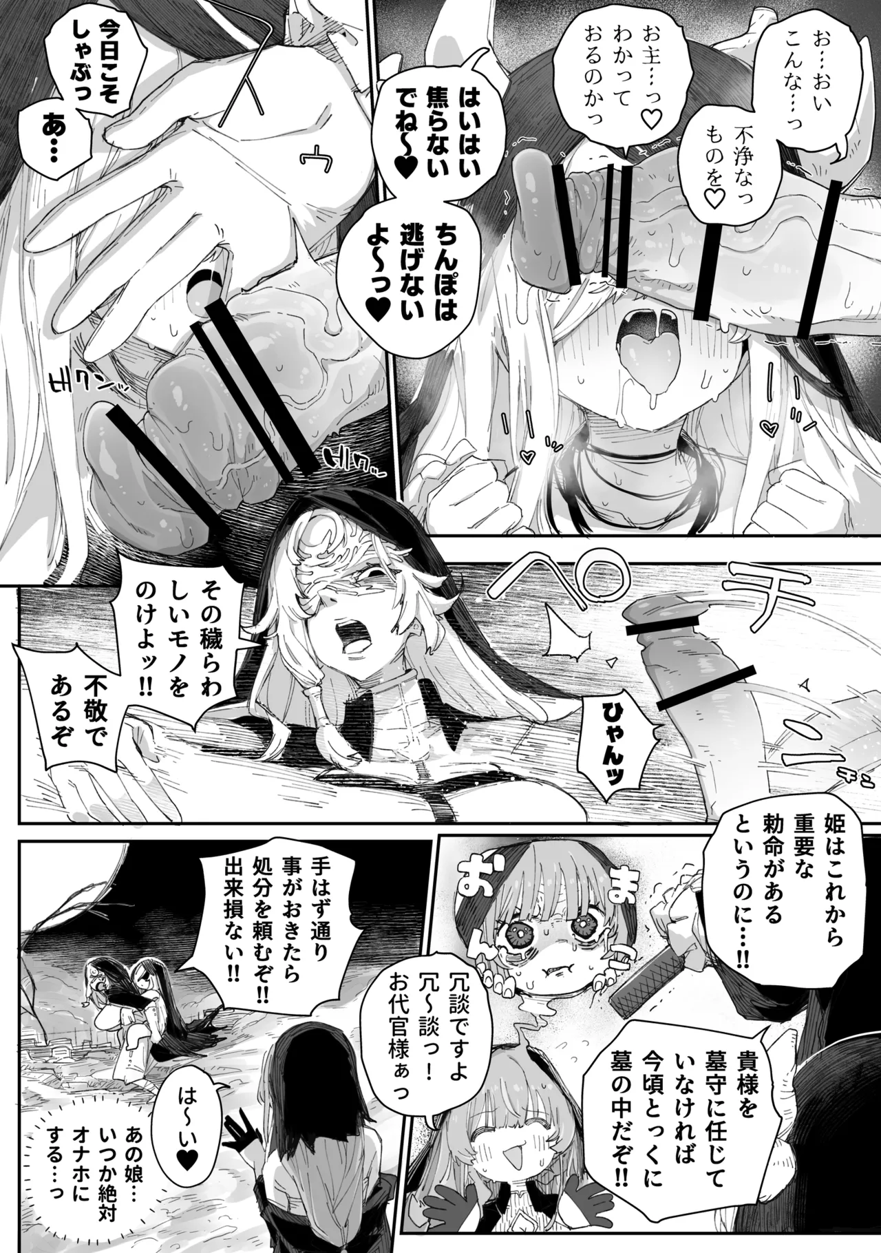 へぇ〜そうやっておちんぽイラつかせてくるんだあ、いいよ来なよ - page6