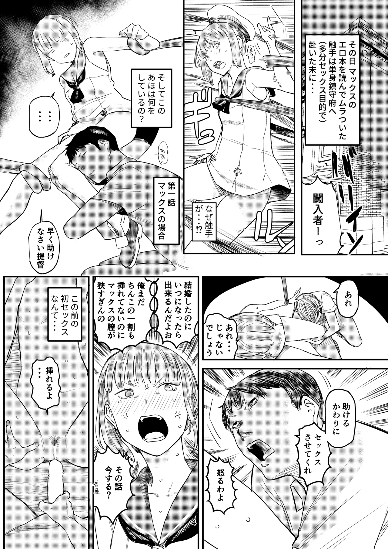 KancolleHentaiManga - page3