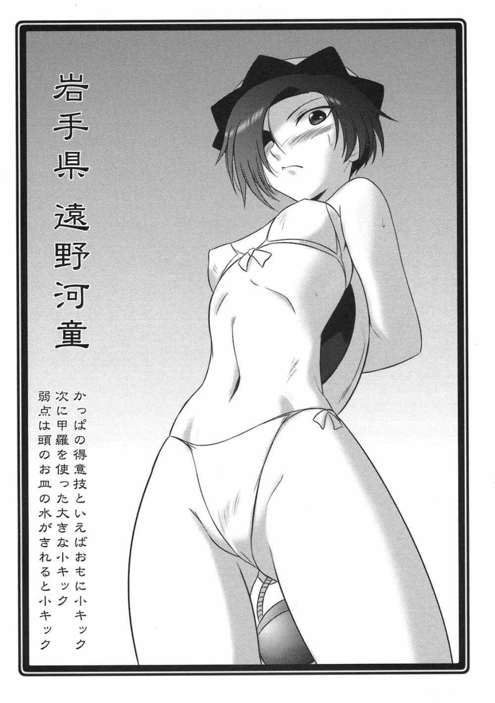 瑠璃堂草子 ~きみのご当地はどこ？~ - page2
