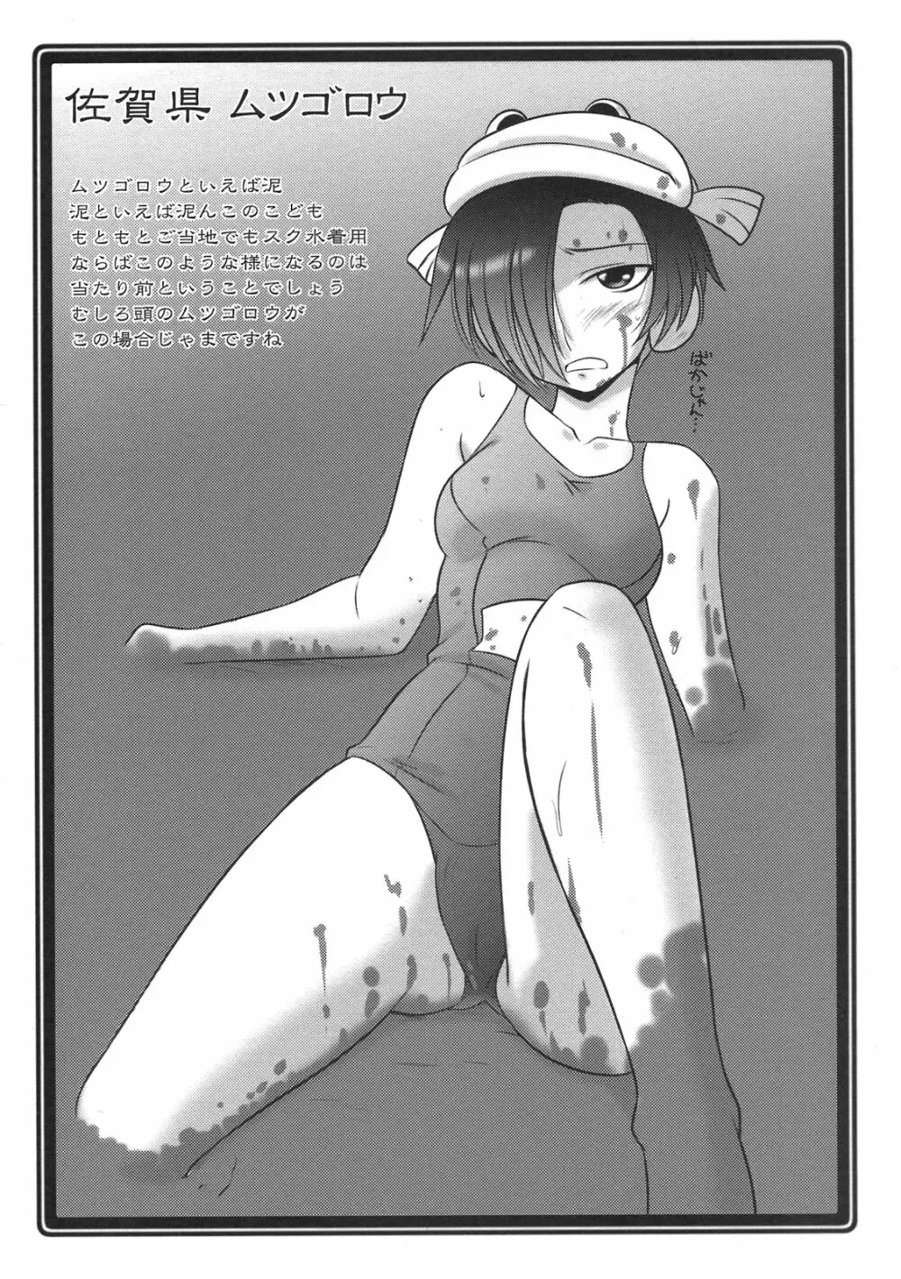 瑠璃堂草子 ~きみのご当地はどこ？~ - page5